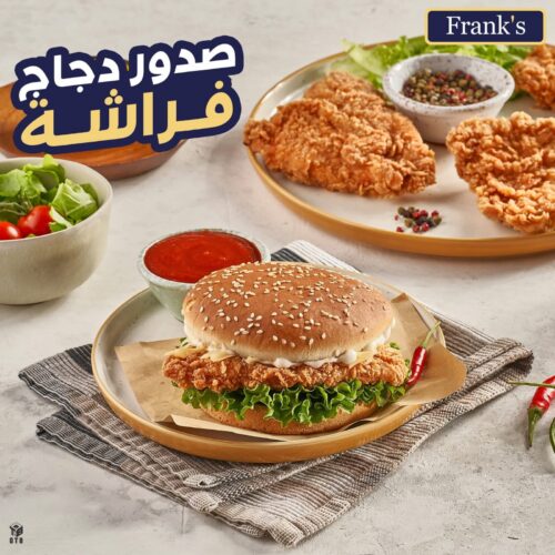 فرانكس صدور فراشه حار كيلو