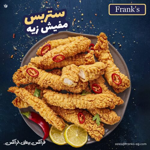 فرانكس ستربس حار كيلو