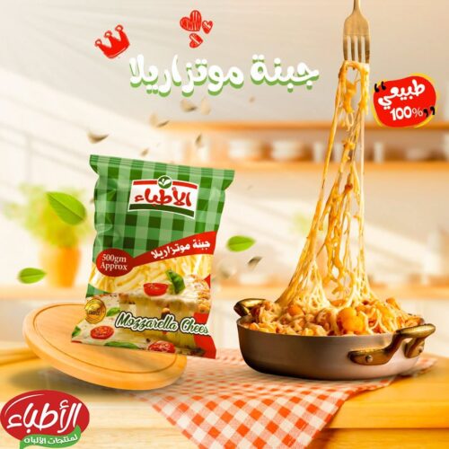 الاطباء موتزاريلا طبيعى 500جم