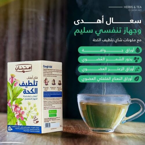 امتنان اعشاب تلطيف كحه