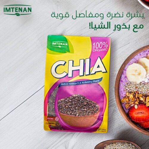 امتنان بذور شيا 400جم