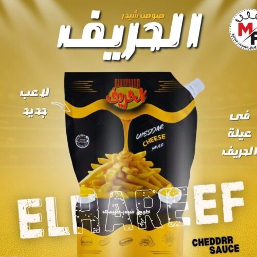 شيدر صوص الحريف