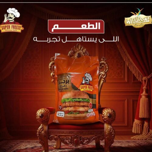 برجر فراخ سوبر فريز 800جم