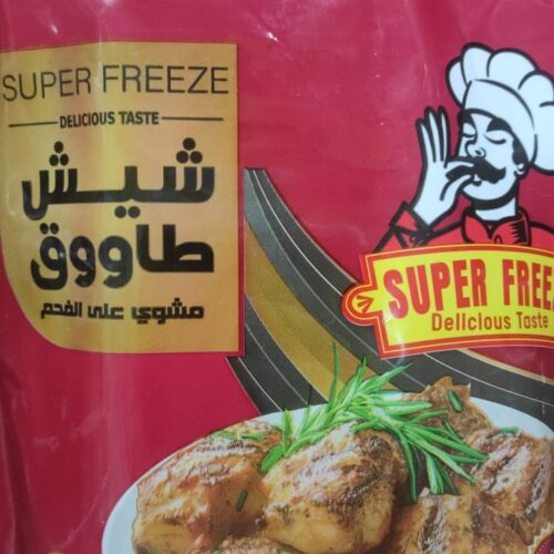 شيش طاووق سوبر فريز 500جم
