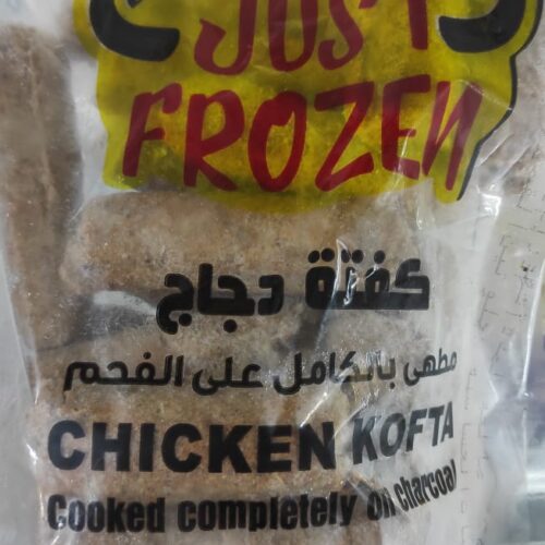 كفته دجاج جاست فروزن 800جم